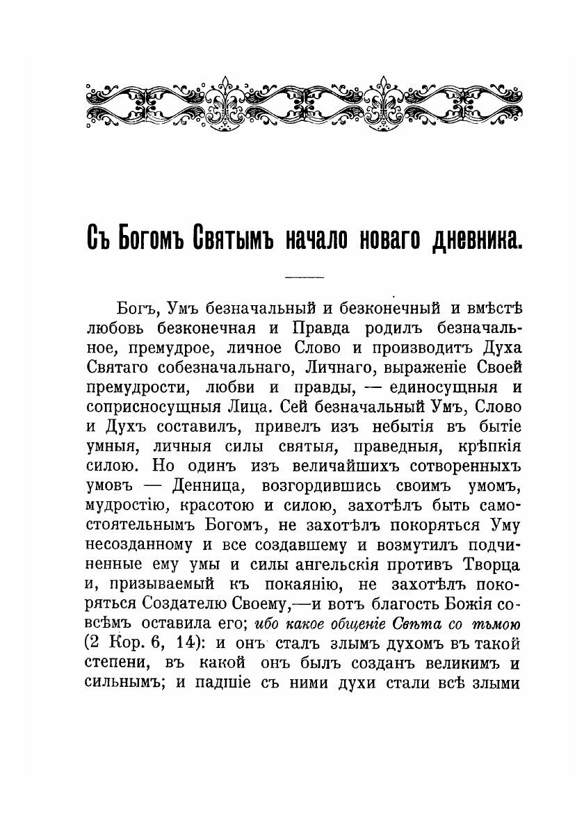 Книга Созерцания и чувства христианской души. Ответы на тайные или открытые запросы бла... - фото №6