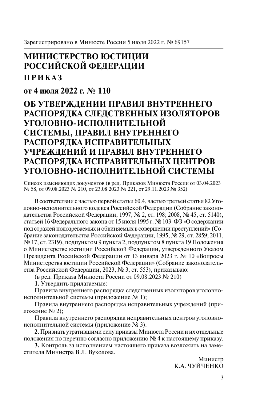 Правила внутреннего распорядка уголовно-исполнительной системы по сост. на 2024 год - фото №8