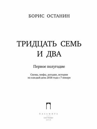 Тридцать семь и два (37,2). Первое полугодие - фото №3