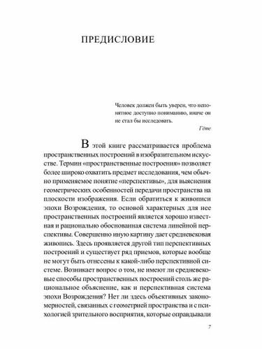 Пространственные построения в древнерусской живописи - фото №3