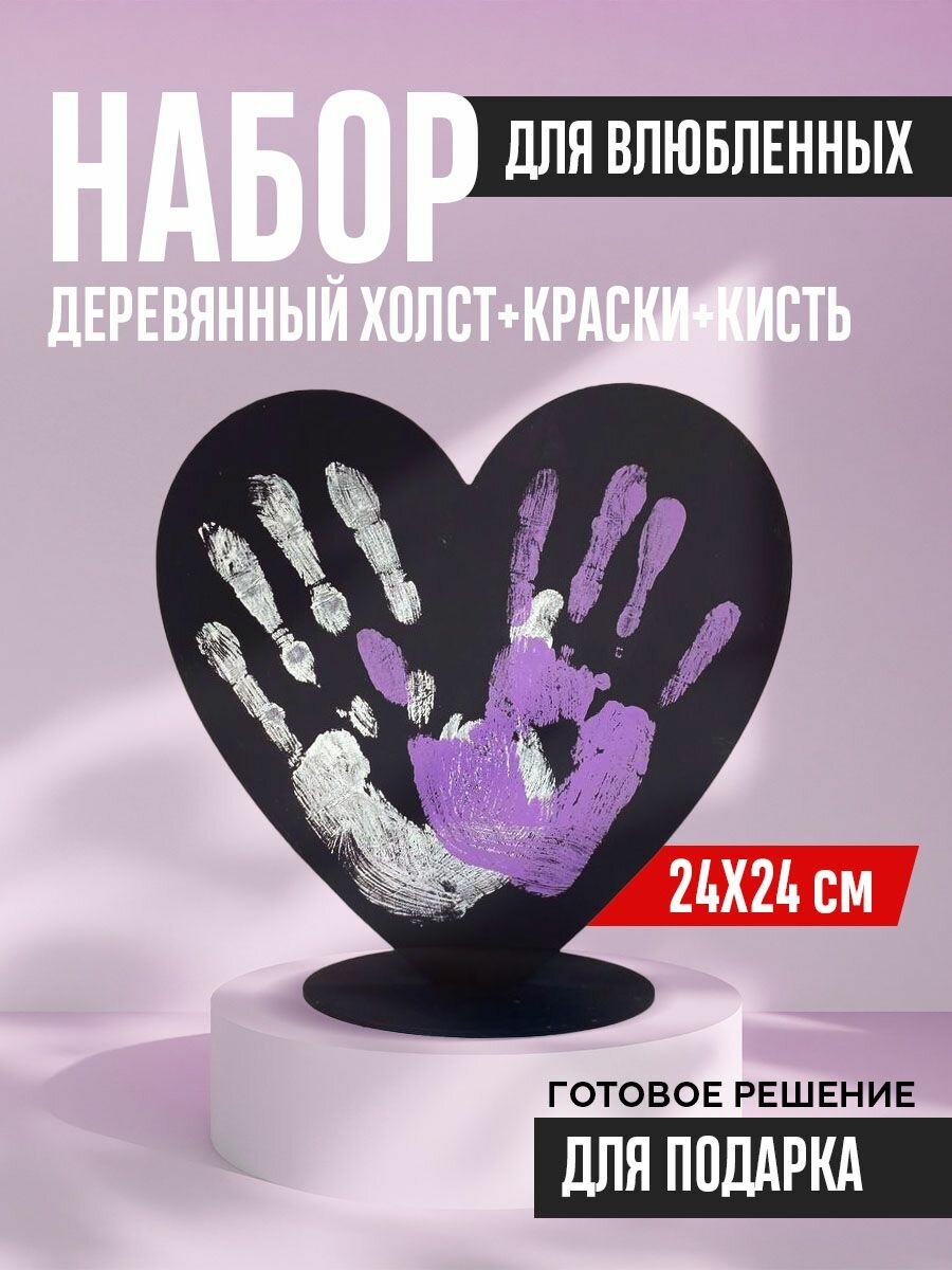 Подарочный набор PORT IMPORT "Сердце", краски в комплекте, фанера