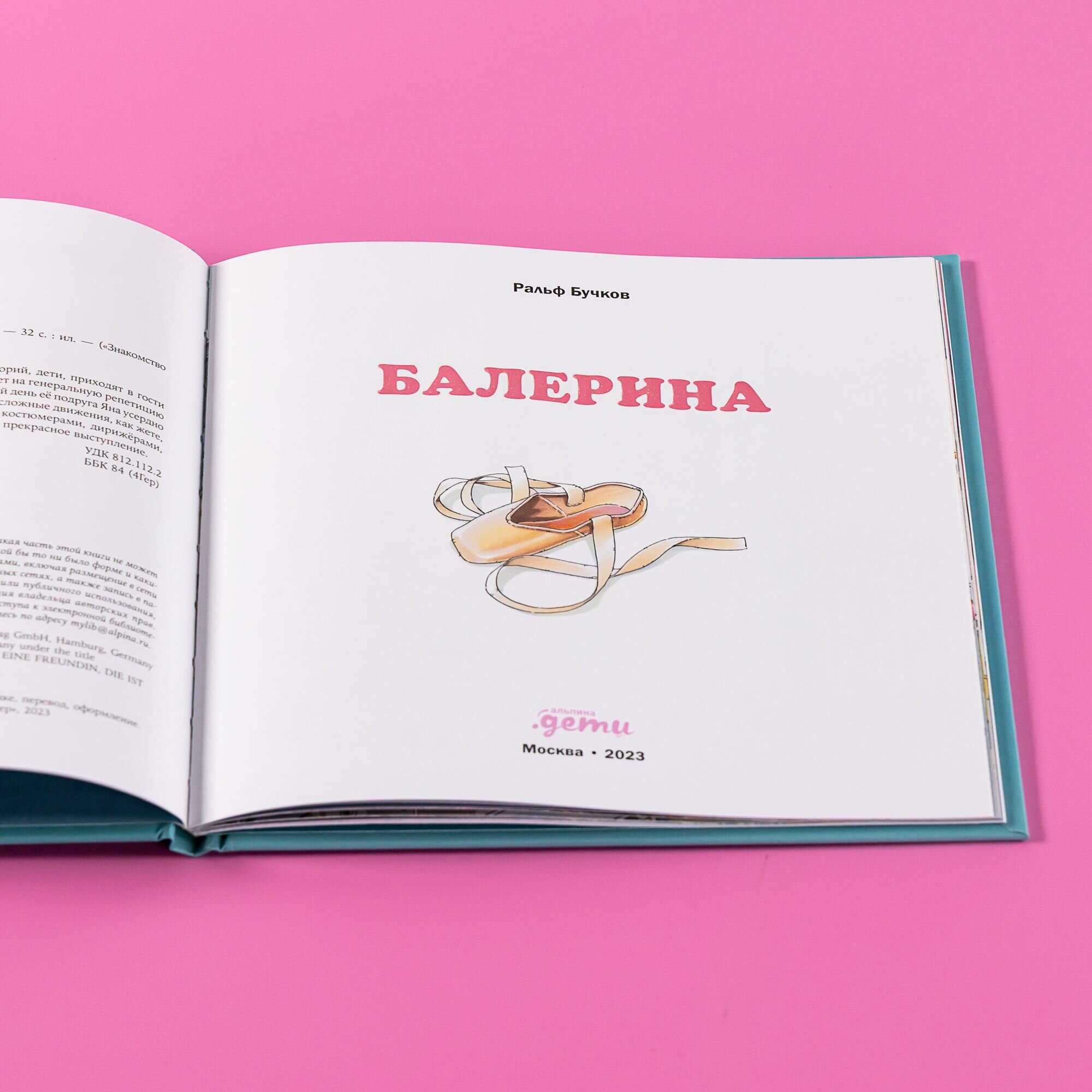 Балерина (Бучков Ральф) - фото №12