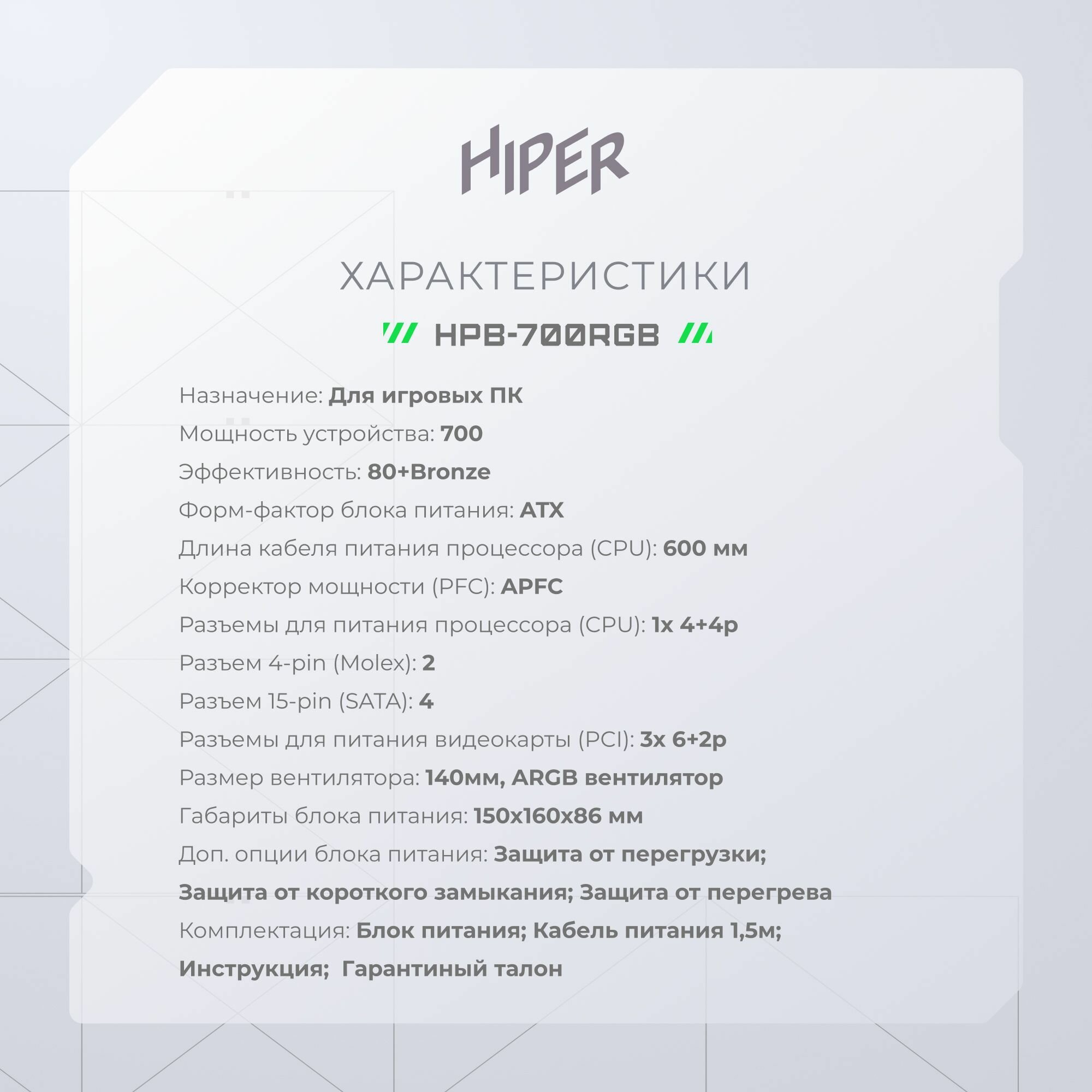 Блок питания HIPER HPB-700RGB черный - фото №2