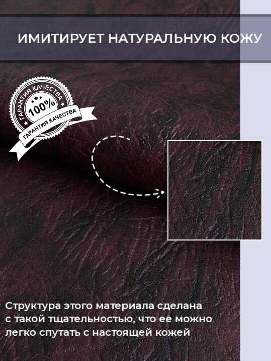 Экокожа или искусственная кожа для рукоделия, мебели, двери, интерьера . Кожзам Отрез 2,1 м, Ширина 1,14м, Плотность 450 г/м2. Цвет: Бордовый — фото 1
