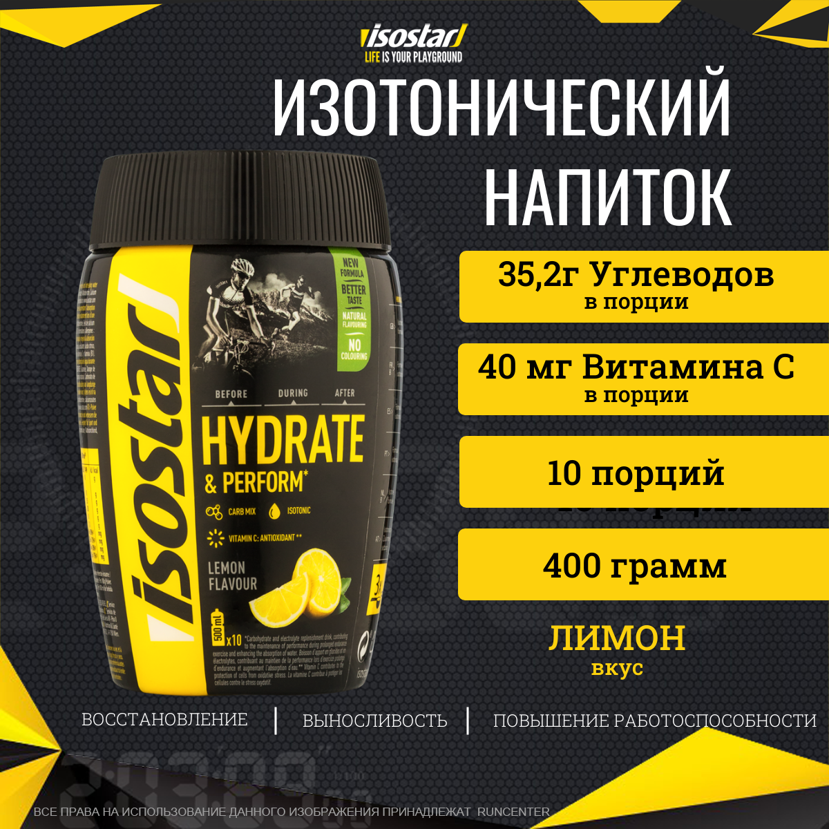 Изотоник Isostar Hydrate & Perform Лимон 400 гр