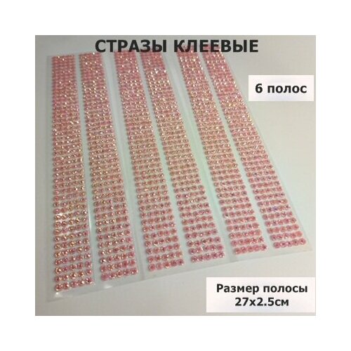 Стразы круглые клеевые/самоклеющиеся/5мм/цвет розовый/в упаковке 460шт (3 упаковки)