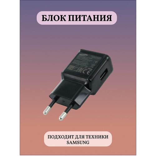 Блок питания Samsung 1Am 399₽