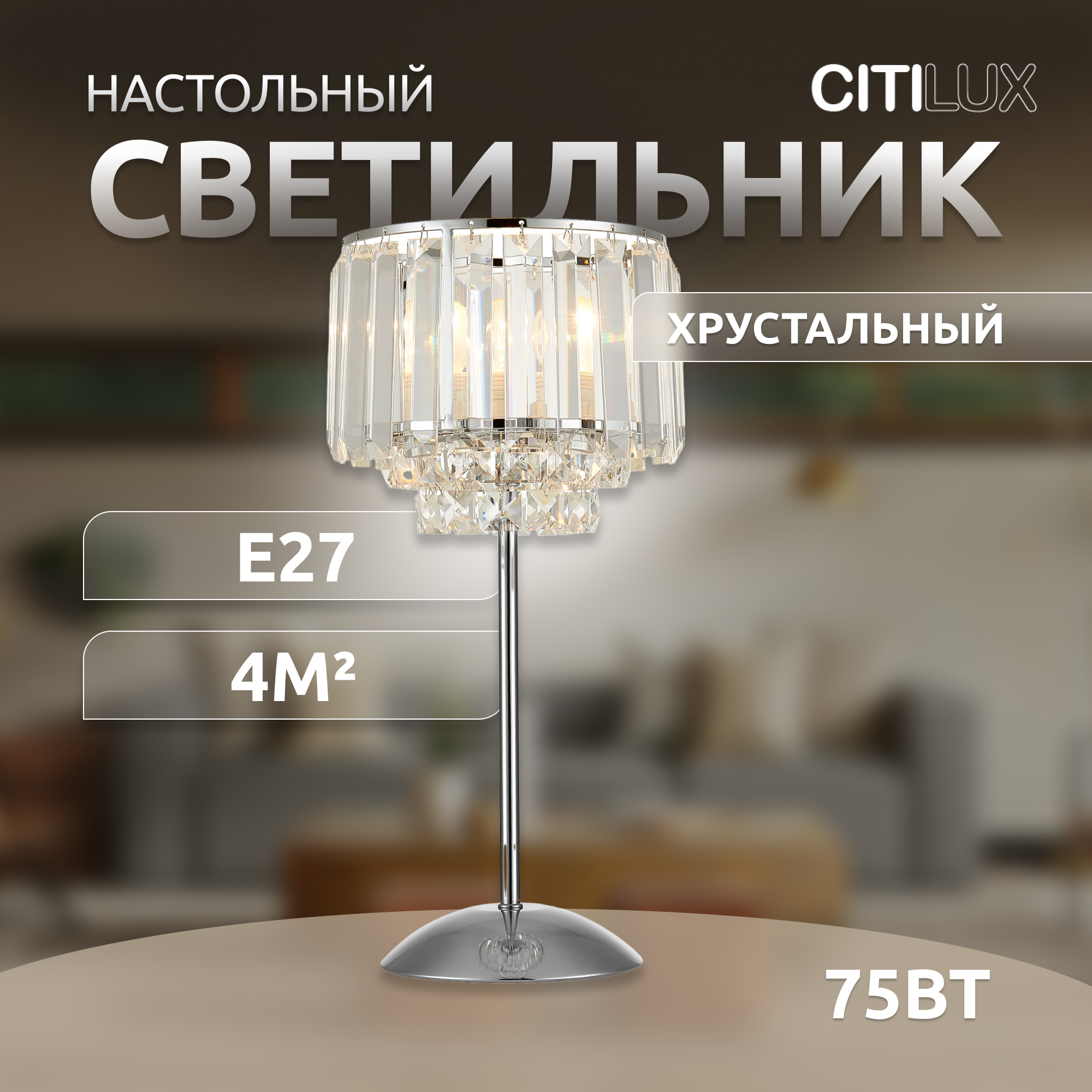 Лампа декоративная Citilux Синди CL330811 E27 75 Вт