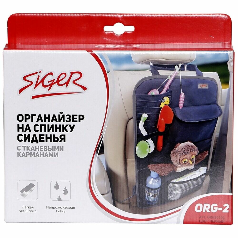 Органайзер на спинку сиденья Siger ORG-2 с тканевыми карманами