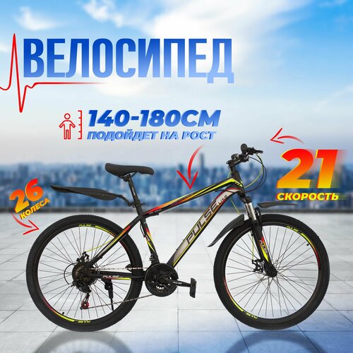 Велосипед горный 26