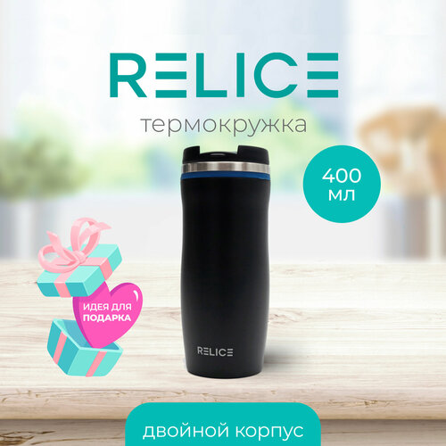 Термокружка 400 мл RELICE RL-8403