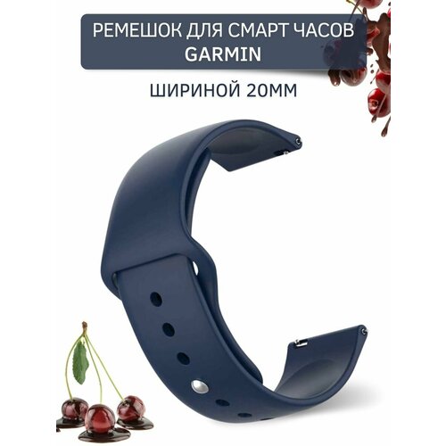 Ремешок для смарт-часов Garmin (ширина 20 мм), застежка pin-and-tuck, силиконовый, темно-синий