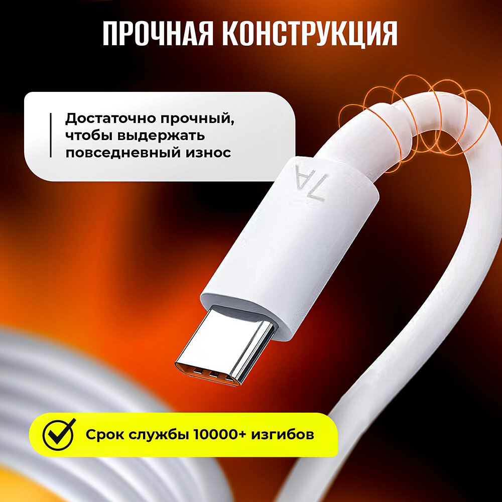 Кабель 7А Type C - USB для быстрой зарядки и передачи данных, для смартфонов Samsung, Honor, Xiaomi, Huawei 1.5 метр