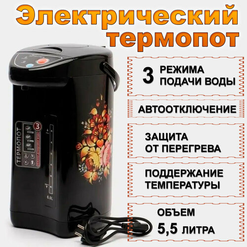 Термопот электрический 55 литра три режима подачи воды 750Вт 7136₽