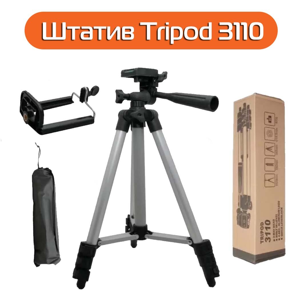 Штатив для камеры и телефона Tripod 3110 с держателем 1метр