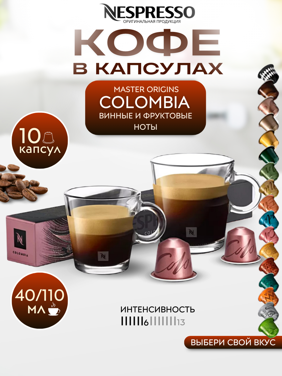 Кофе в капсулах Nespresso Original COLOMBIA - фотография № 2