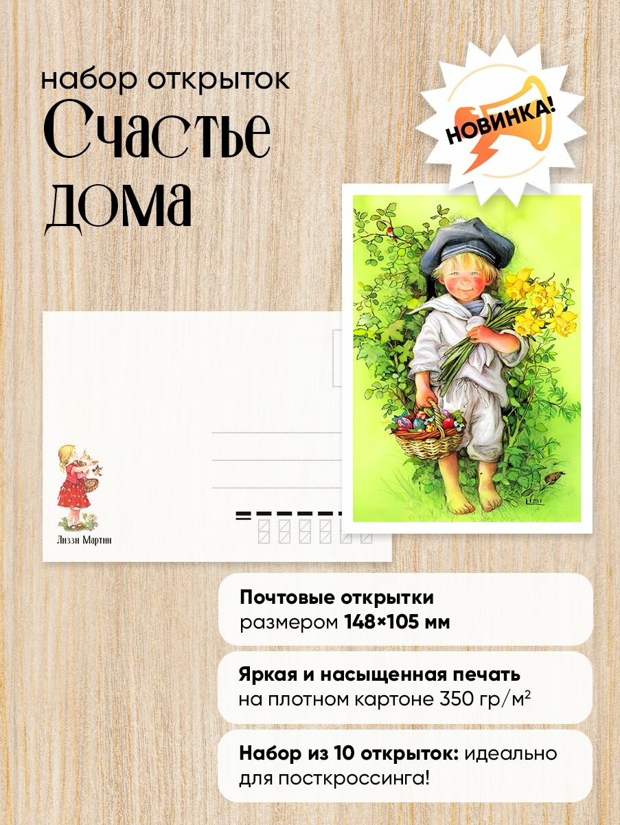 Набор почтовых открыток 