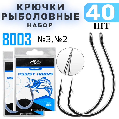 фото Крючки рыболовные 40 шт. №2, №3/крючки карповые "8003" diashop luckyfish