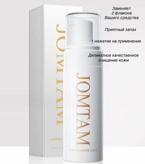 Пенка-Мусс для умывания с аминокислотами Gegemoon, очищающая 150ml