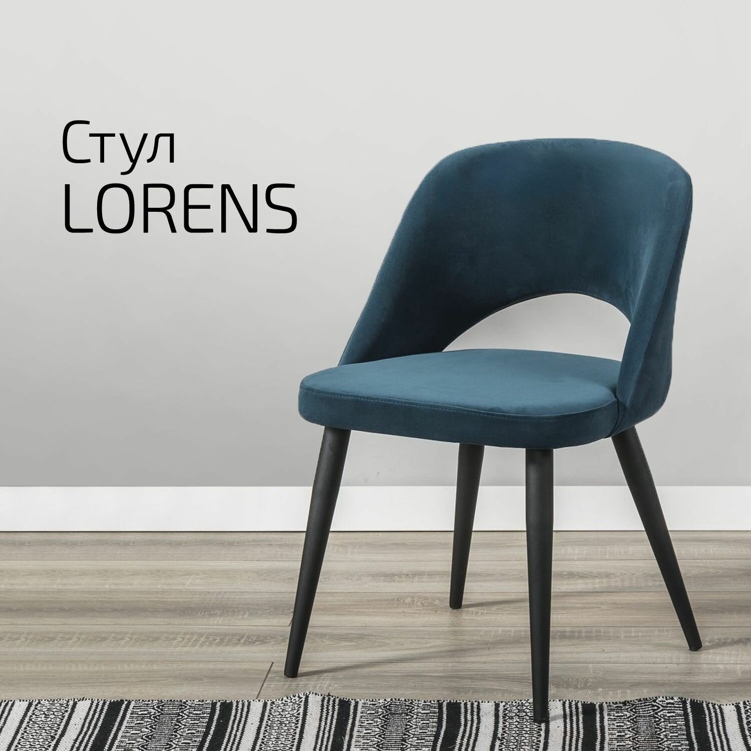 Кресло Lorens Diag blue с черными ножками
