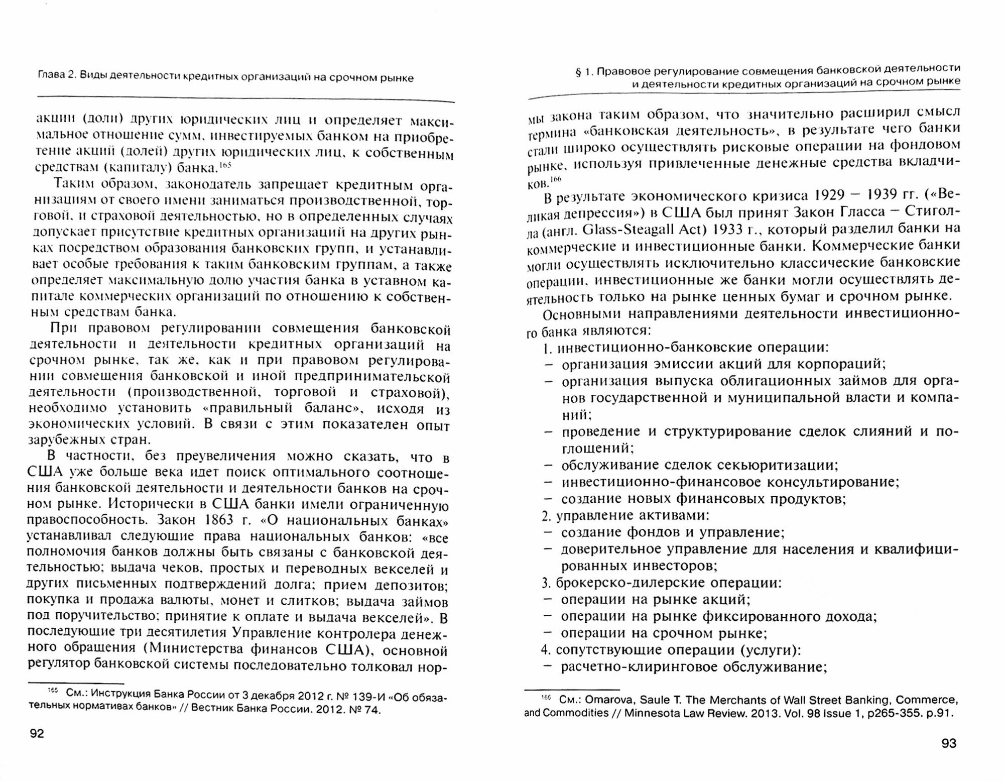 Кредитные организации на срочном рынке. Вопросы правового регулирования. Монография - фото №2