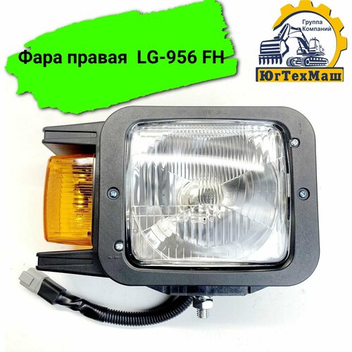 Фара правая LG-956 FH