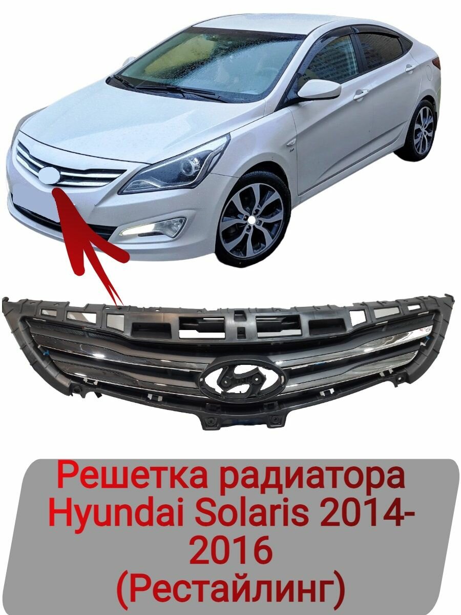 Решетка радиатора Hyundai Solaris 2014-2016