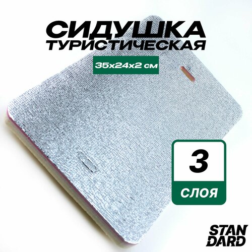 фото Сиденье туристическое, 3 - слойное серебристое, с фольгой, пенка походная, 350х240х20 мм full fishing