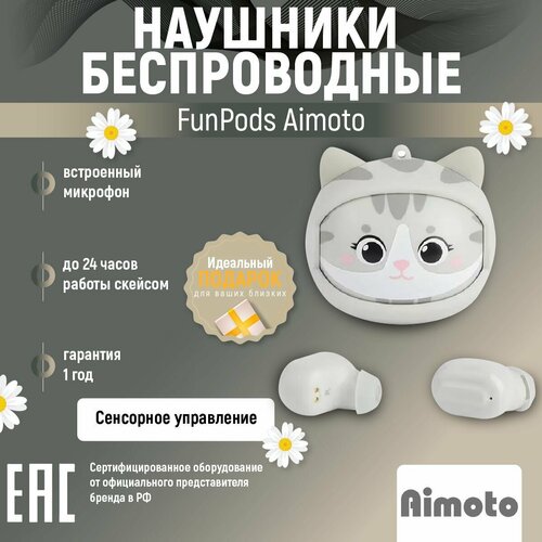 Беспроводные наушники Aimoto FunPods Серый 2124001 2016₽