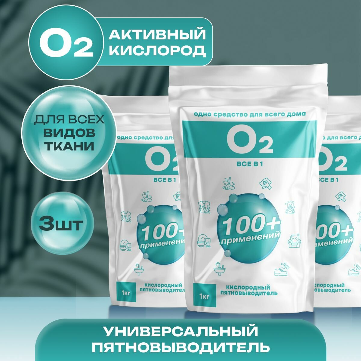 фото Универсальный пятновыводитель - отбеливатель, очиститель, 1кг