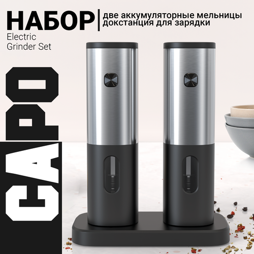 Мельница для специй Black Samurai, CAPO