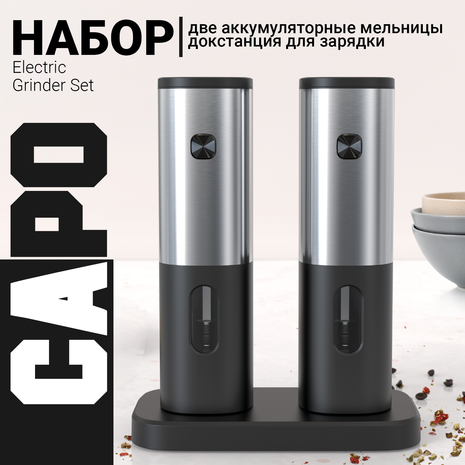 фото Мельница для специй Black Samurai, CAPO