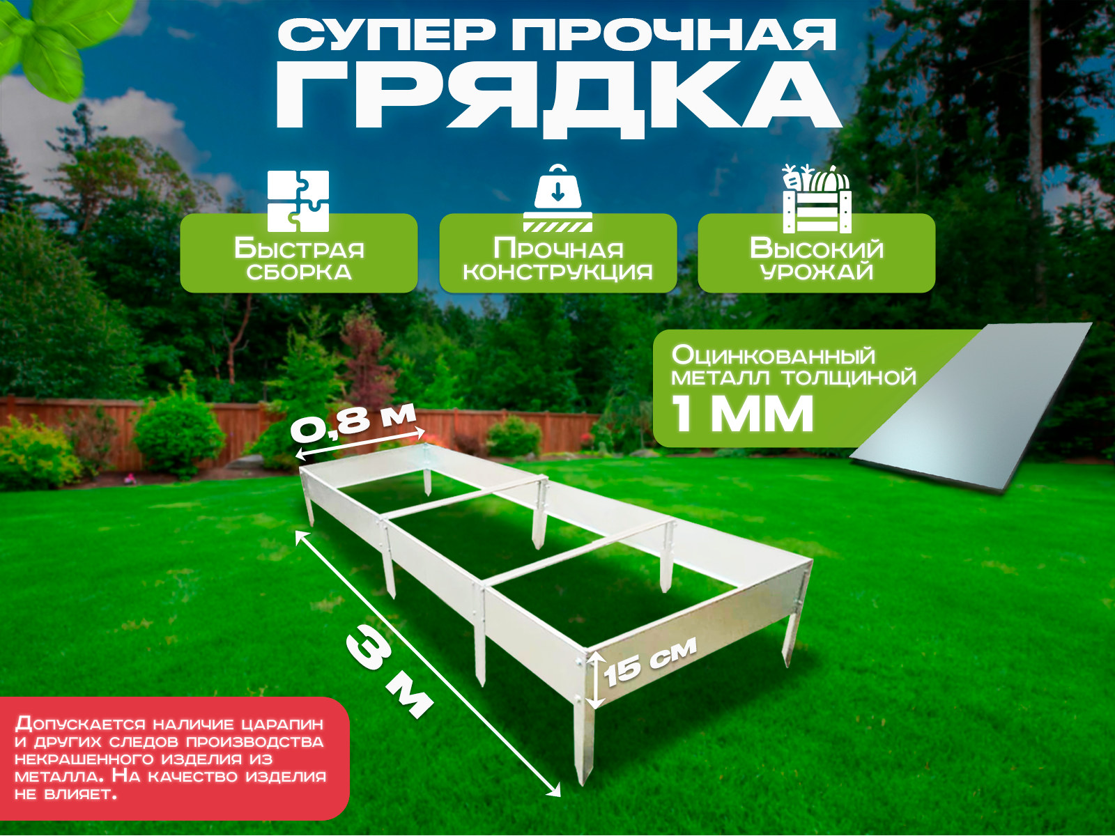 Усиленная модульная грядка 3 метра