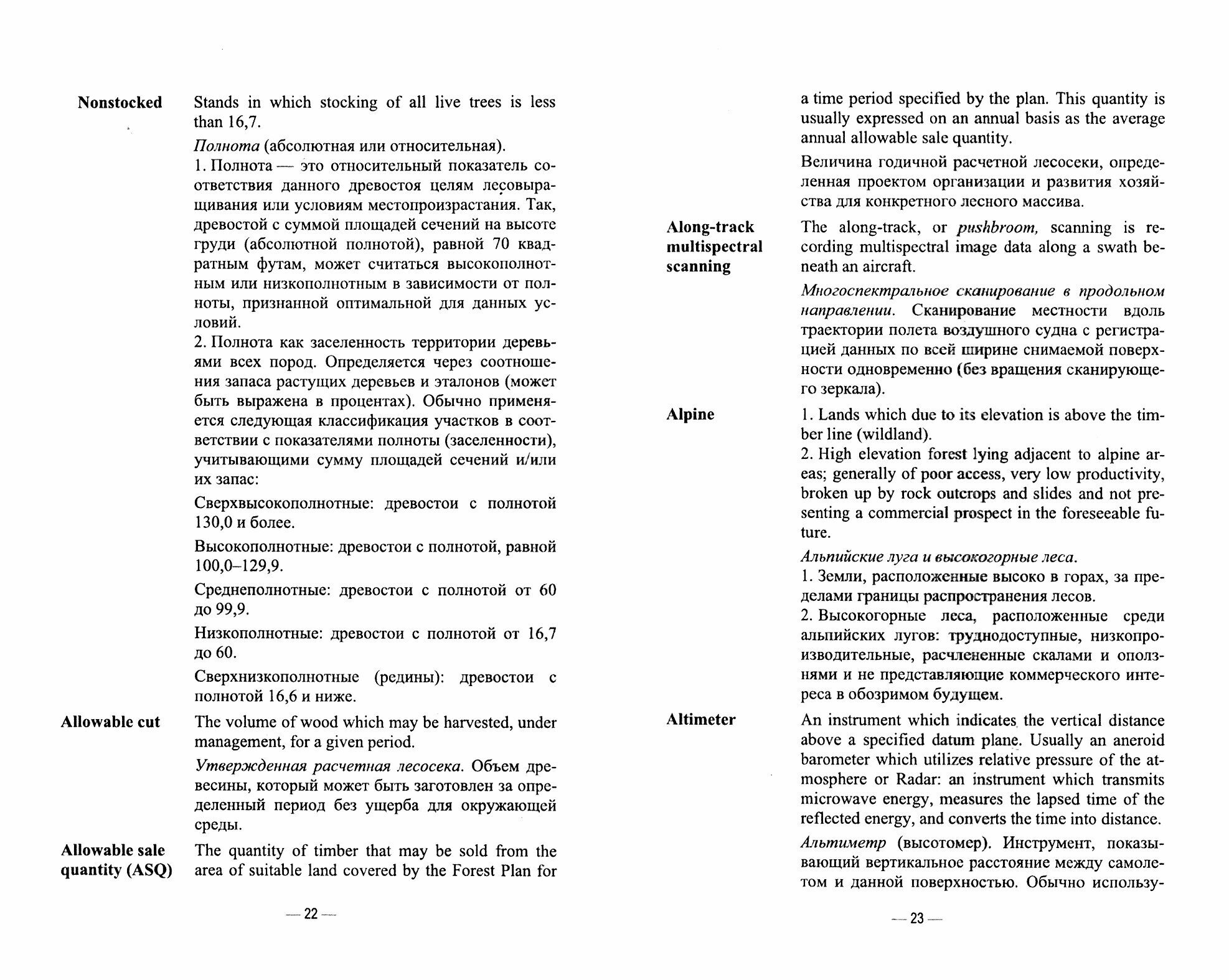 Аэрокосмические методы и геоинформационные системы в лесоведении, лесоводстве. Англо-русский словарь - фото №4