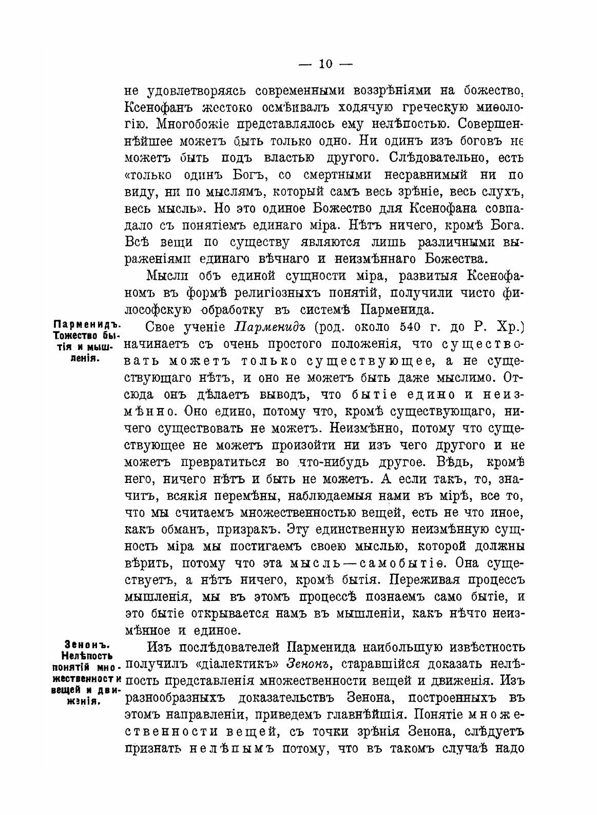 Книга История Философии, для начинающих Изучать Эту науку - фото №10