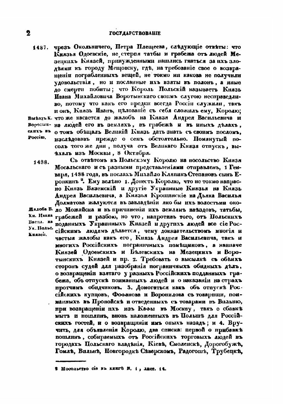 Книга Переписка между Россией и Польшей по 1700 год. Часть 1 - фото №7