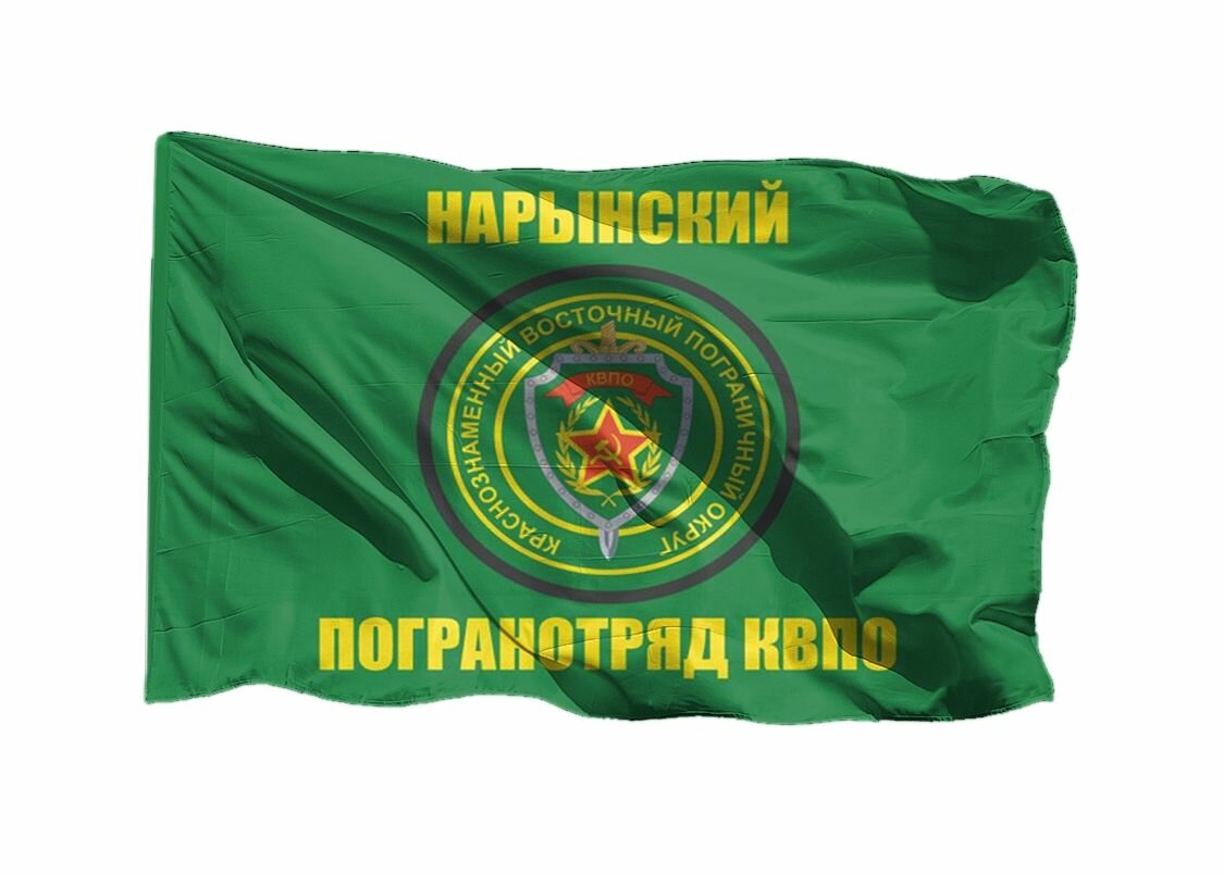 Флаг Нарынского погранотряда квпо 90х135 см на шёлке для ручного древка