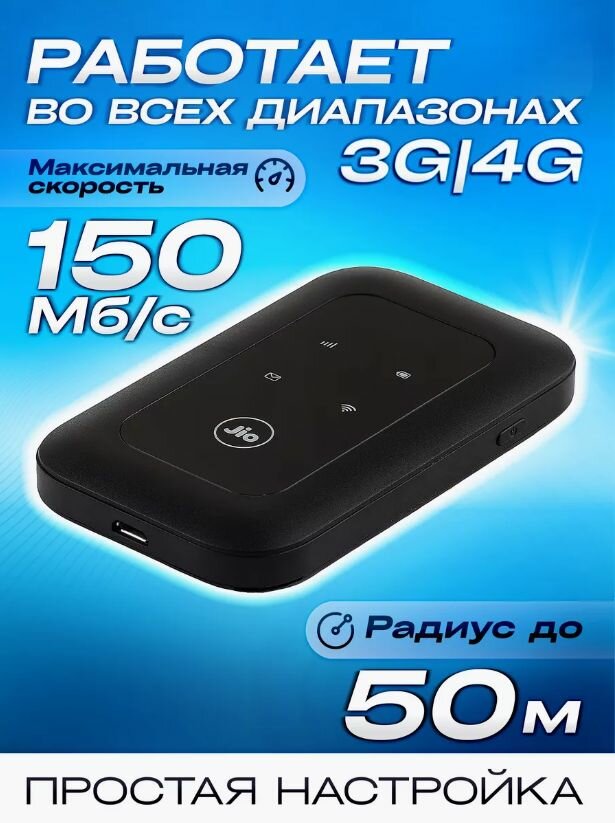 Карманный роутер Jiofi LtE Advanced Mobile Hotspot MF680s 4G+ черный