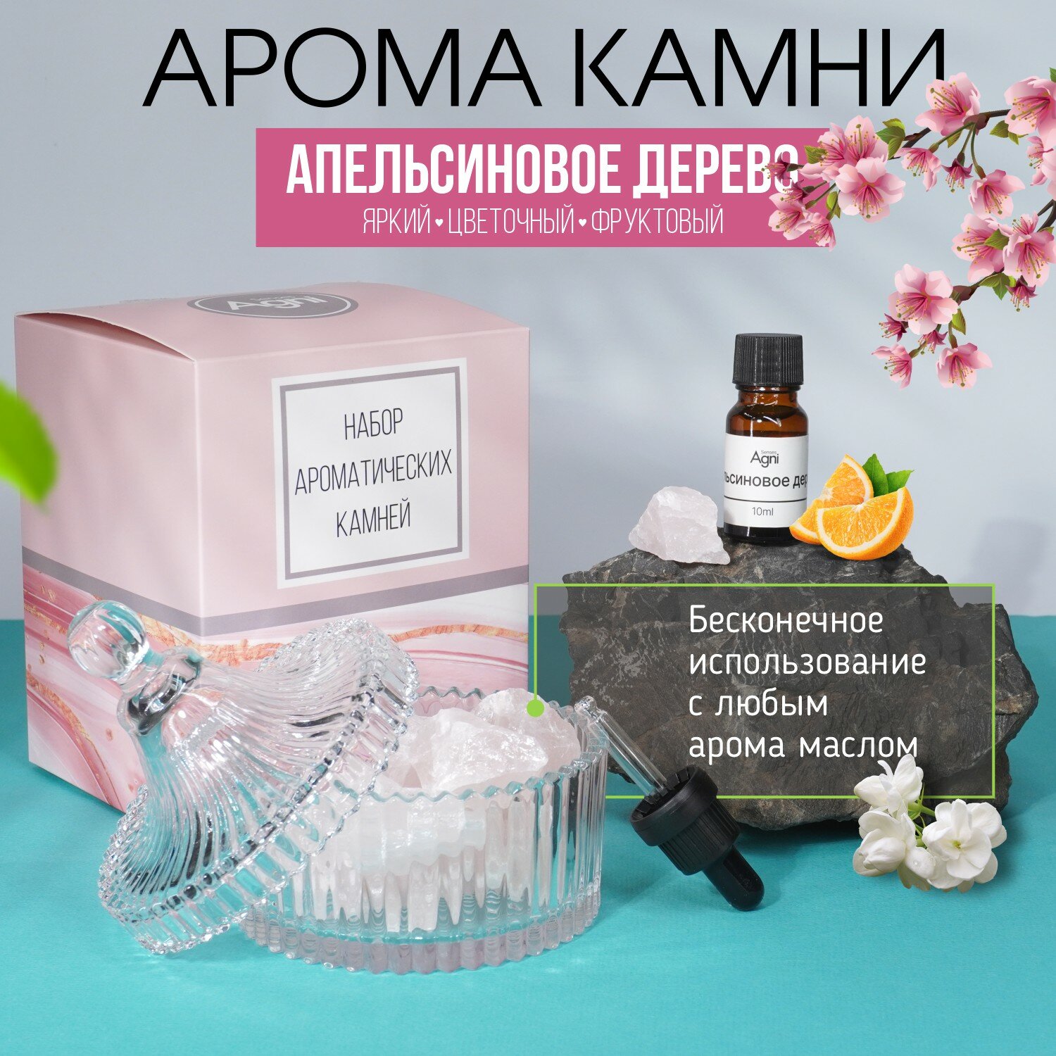 Подарочный набор с диффузором ароматическим и аромакамнями, AGNI Senses, эфирное масло "Шангри-Ла", для дома, интерьера или в подарок