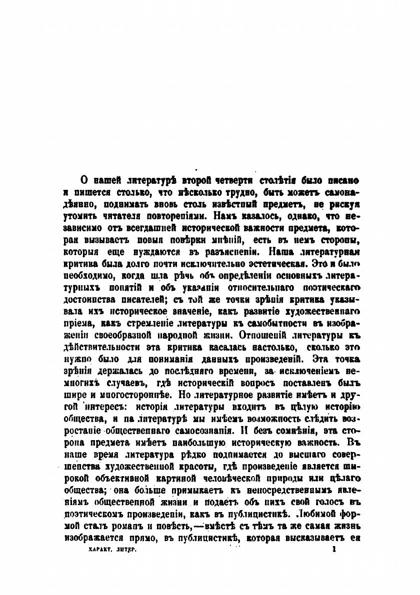 Книга Характеристики литературных мнений от двадцатых до пятидесятых годов: исторически... - фото №7