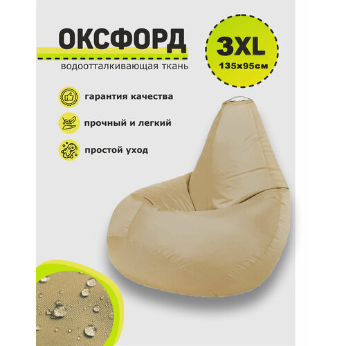 Кресло-мешок, 3D Мебель, Оксфорд, Размер 3XL, цвет 