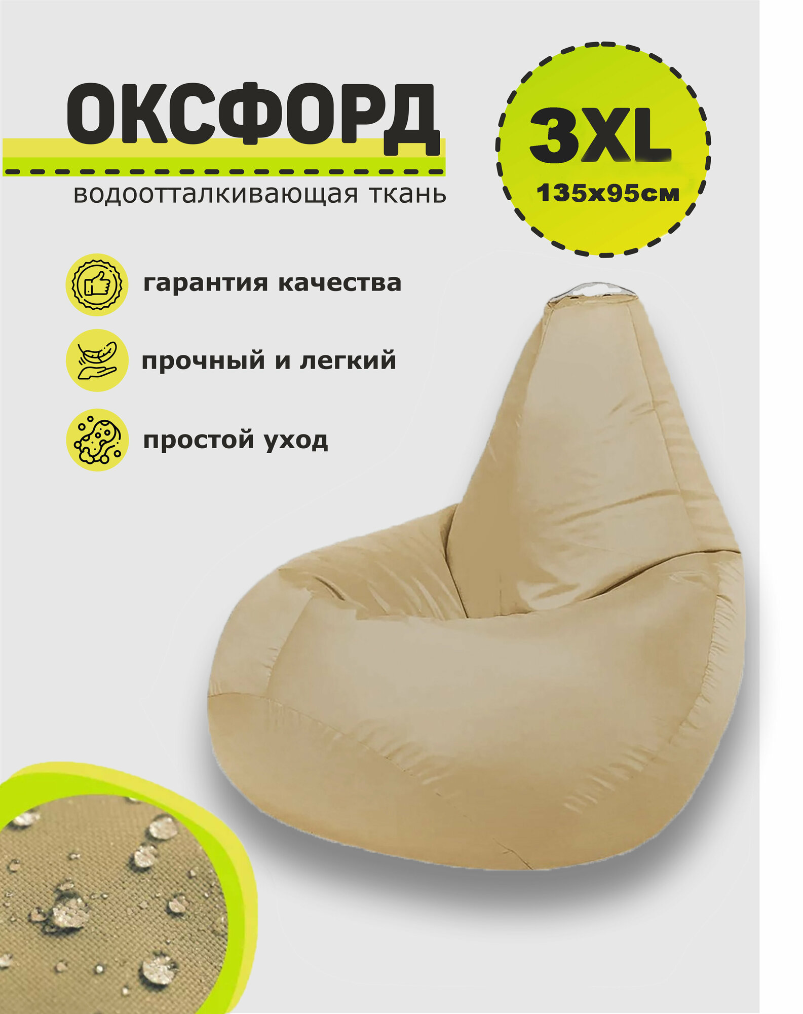 Кресло-мешок, 3D Мебель, Оксфорд, Размер 3XL, цвет "Бежевый"