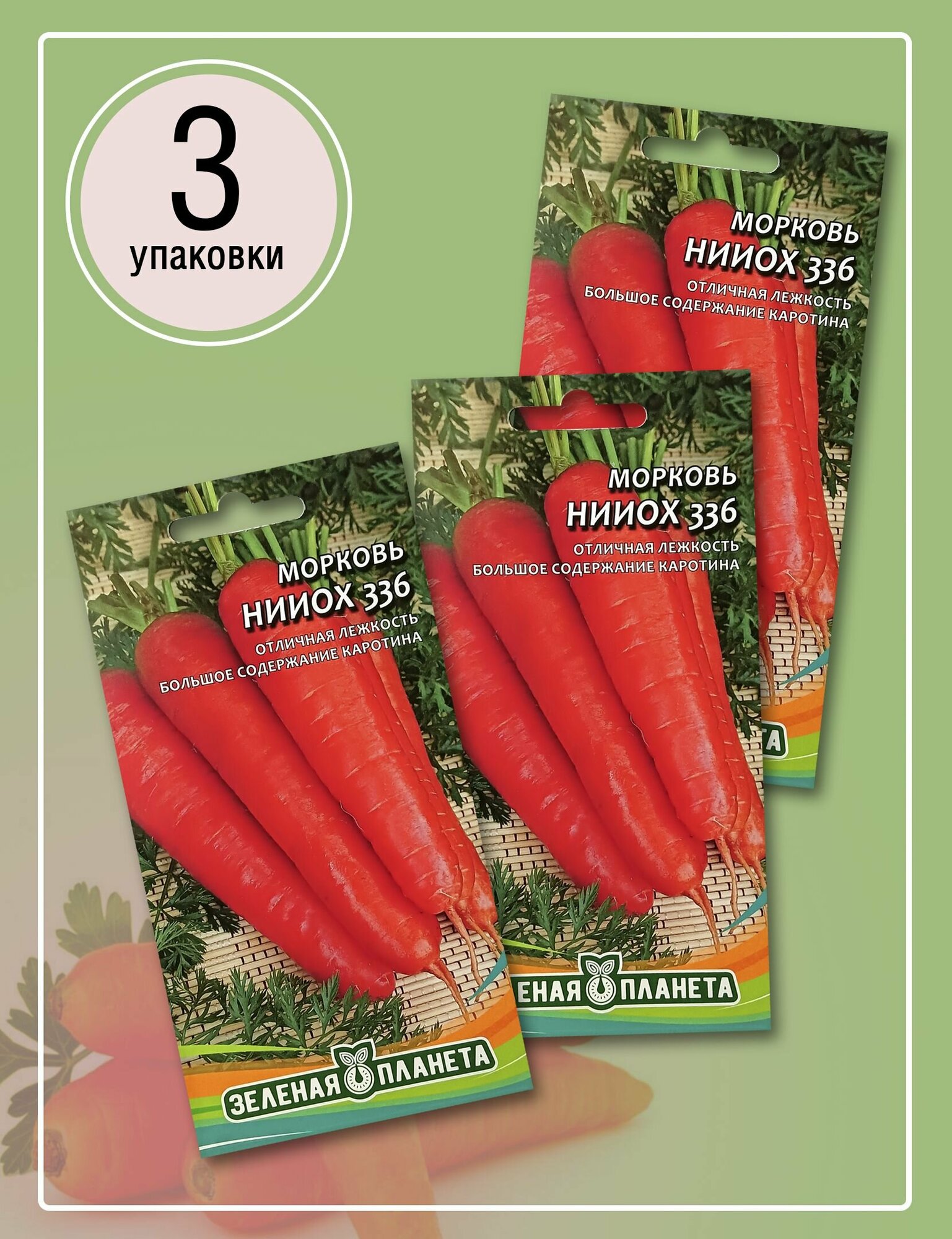 Морковь нииох 336 (5 пакетов по 2гр)