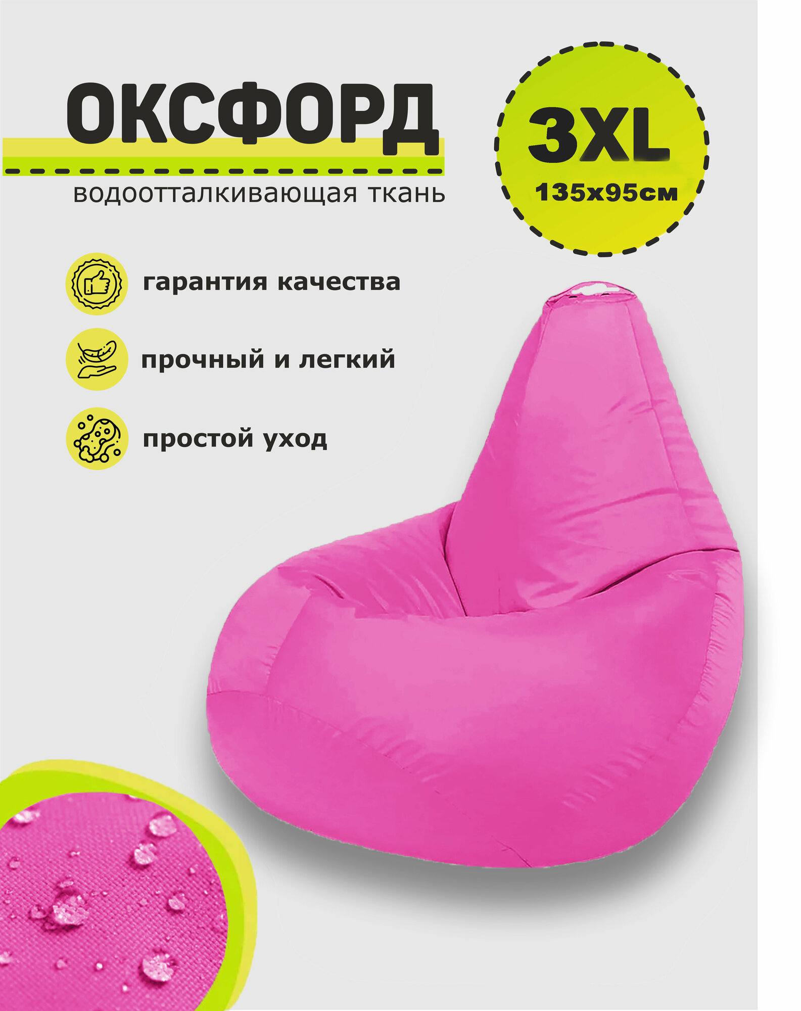 Кресло-мешок, 3D Мебель, Оксфорд, Размер 3XL, цвет "Розовый"