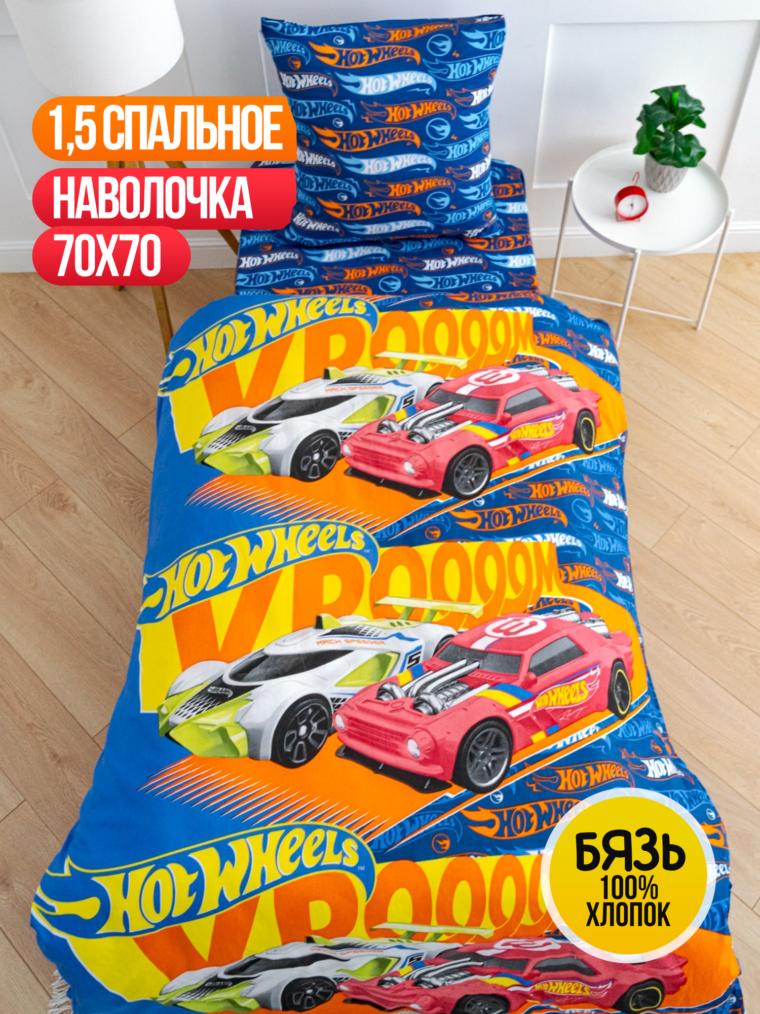 Детское постельное белье 1.5 спальное Павлинка Hot wheels бязь гонки