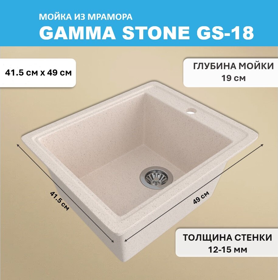 Кухонная мойка Gamma Stone GS-18 (415*490) Бежевый