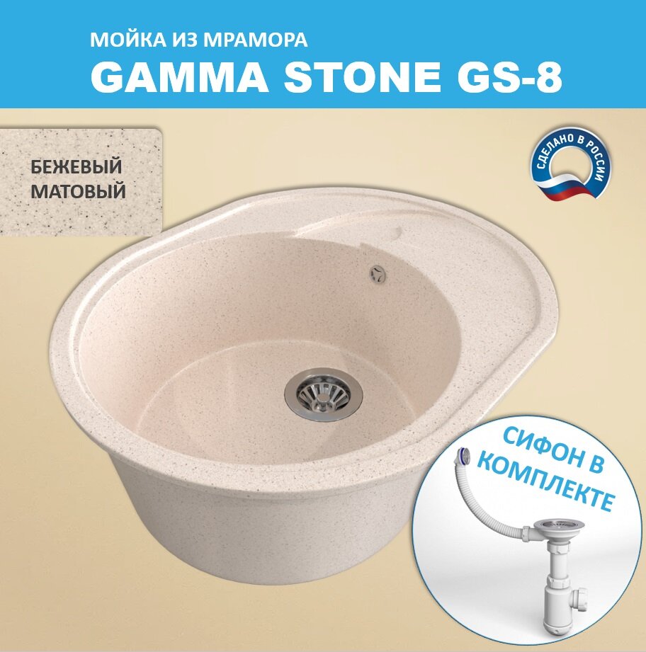 Кухонная мойка Gamma Stone GS-8 (570*460) Бежевый