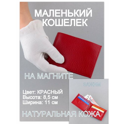 фото Кошелек rubelleather кж24-071-5, красный