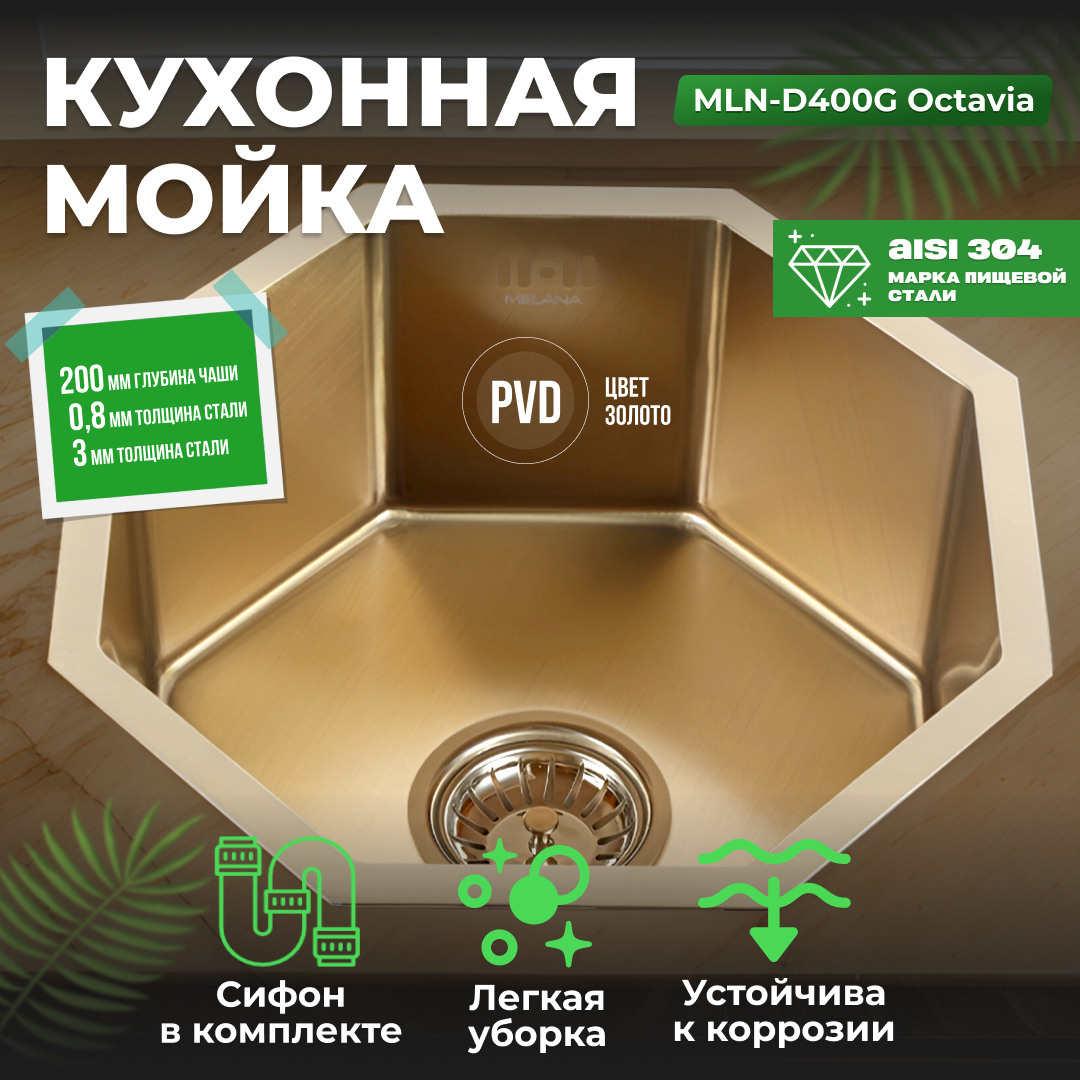 Мойка D400G Octavia MELANA Profline 1,2/200 золото врезная фигурная D400G