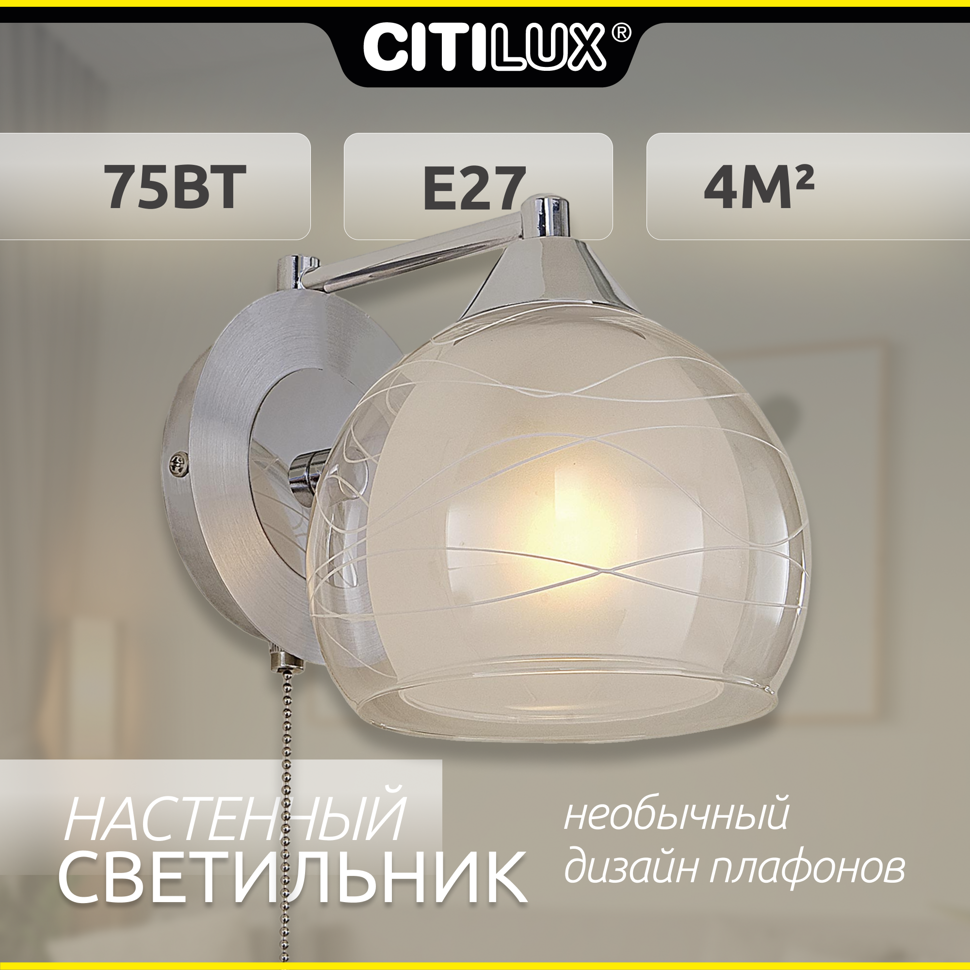 Бра Citilux Буги CL157312 E27